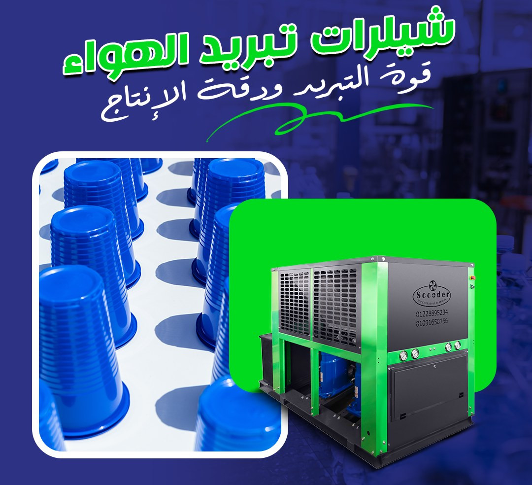 A small error in cooling chillers reduces the quality of plastic production... you might not be aware of it.